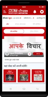 NBT Citizen Reporter android App screenshot 4